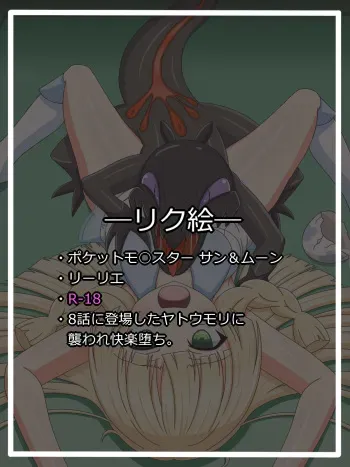 [Tyagama] Dai 8-wa "Lillie, Yatoumori to ○○ Tokkun!"(Pokémon Sun and Moon) manga cover