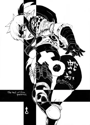 (C75) [Karasu no Su (Matsuda K)] Hebi no Uro (Queen's Blade) manga cover