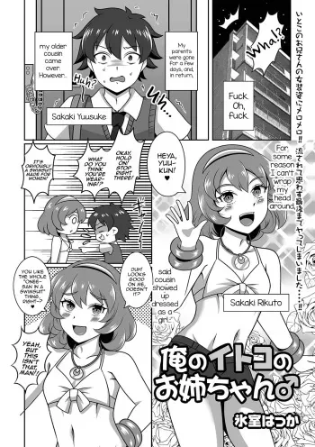 Ore no Itoko no Onee-chan♂ manga cover