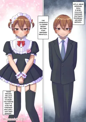 [Jugatsu Usagi] Постоянная работа в качестве горничной [Russian] [Definitlink] manga cover