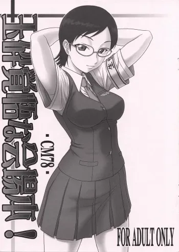 (C78) [Oretachi Misnon Ikka] Gyokusai Kakugo na Kaijouhon! (Sora no Manimani) manga cover
