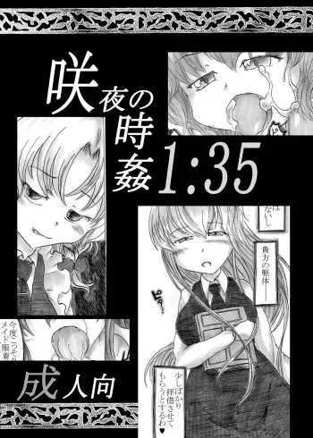 [Nata de coco Soda (Shimagarasu)] Sakuya no Jikan 1:35 (Touhou Project) [Digital] manga cover