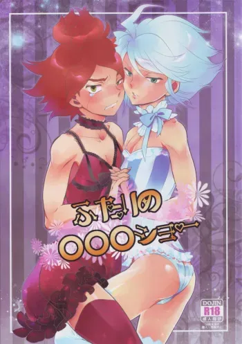 [Gokudou Daigensui (Noriaki Kayama)] Futari no OOO Show (Inazuma Eleven) manga cover