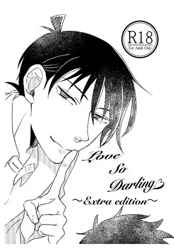 (Shinkai Mokkei) [Anaga Attara Hairitai (Anako)] Love So Darling ～Extra edition～ (Detective Conan) manga cover