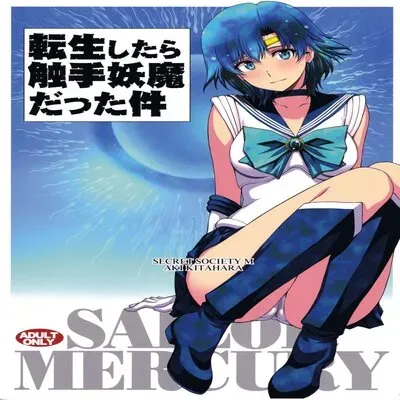 The Case Of Having Been Reincarnated And Turned Into A Tentacle Youma [Doujinshi] manga cover