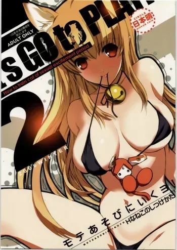 (C71) [Nippon Fair] Mote Asobi ni Ikuyo! 2 -H na Neko no Shitsuke kata- (Asobi ni Ikuyo!) manga cover