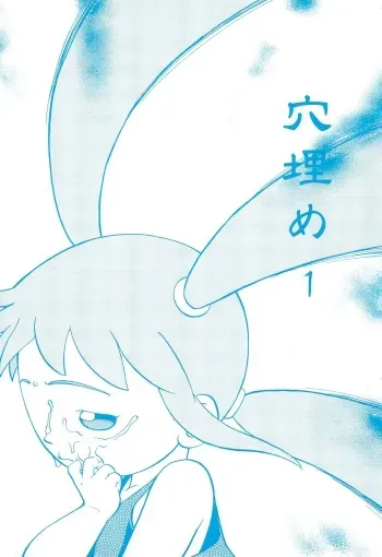 (C55) [CHROMATIC ROOM (Maka Fushigi)] Ana Ume 1 (Popolocrois) manga cover