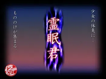[12CUT] Reimin-kun (Gakkou no Kaidan) manga cover