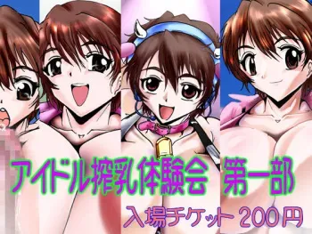 [Kebero Corporation] Idol Sakunyuu Taikenkai Daiichibu (The Idolmaster Cinderella Girls) manga cover