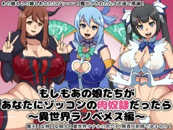 [Nitch Industry (Nicchi Sangyou)] Moshimo Ano Musume-tachi ga Anata ni Zokkon no Niku Dorei Dattara -Isekai Ranobemesu Hen- (Various) manga cover