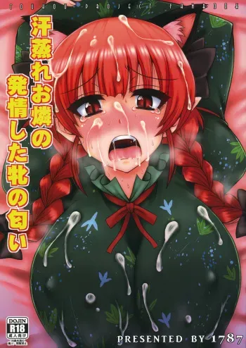 (C88) [1787 (Macaroni and Cheese)] Ase Mure Orin no Hatsujou shita Mesu no Nioi (Touhou Project) manga cover