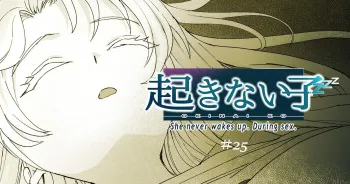 起きない子【ヒッチハイク2】/ OKINAIKO manga cover