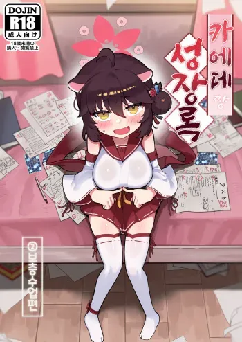 [Leonat Koubou (Leonat)] Kaede-chan Seichouroku 2 (Blue Archive) [Korean] [Uncensored] manga cover
