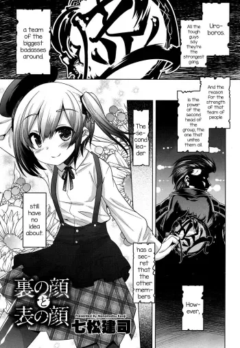 Ura no Kao to Omote no Kao manga cover