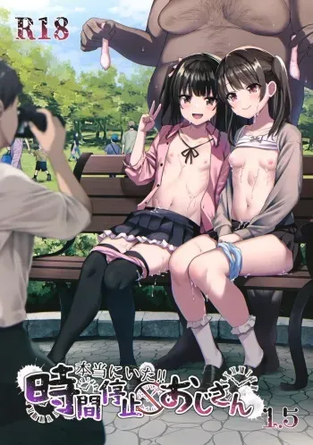 (C101) [Spicy Loves Heaven (Kamita)] Hontou ni Ita!! Jikan Teishi Oji-san 1.5 manga cover