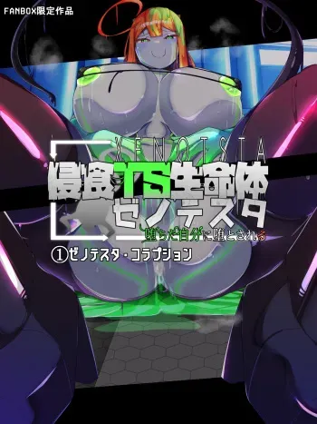 [alfre-tori]Text of XENOTSTA-1-(Fanbox) manga cover