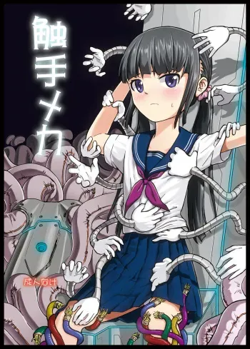 Shokushu Meka manga cover