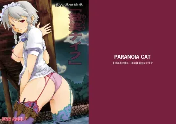 Touhou Ukiyo Emaki "Warau Knife" | Smiling Knife manga cover