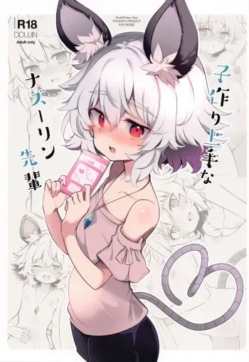 (Shuuki Reitaisai 8) [Poison Gray (Matsuriuta)] Kozukuri Jouzu na Nazrin Senpai | 아이 만들기가 능숙한 나즈린 선배 (Touhou Project) [Korean] manga cover