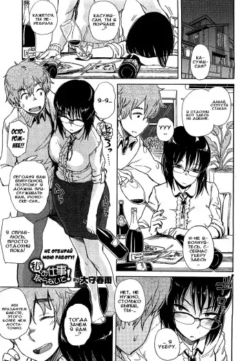 [Oomori Harusame] Watashi no Oshigoto Toranaide! (COMIC HOTMiLK 2012-03) [Russian] [Илион, Акира] manga cover