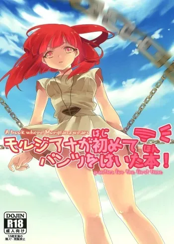 Morgiana ga Hajimete Pantsu o Haita Hon! | A book where Morgiana wears panties for the first time manga cover
