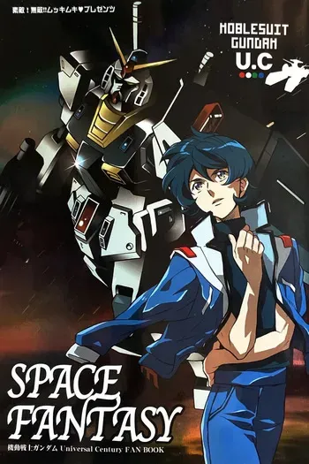 [SUTEMUKI / Matoi Keruna] SPACE FANTASY (Mobile Suit Zeta Gundam) (日本語Japanese) manga cover