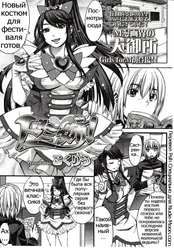 [Kokuriu] Domi Ane! (Girls forM Vol. 03) [Russian] {Psih} manga cover