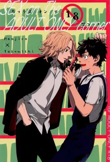 (Tokyo Revive 7) [Tasuketsu (Shousuu)] SEX on The ADULT ONLY corner (Tokyo Revengers) [English] [CB250Ts in motor shop] manga cover