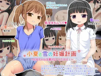 [3-2 Gagen] Konatsu to Yuki no Ninshin Keikaku ~Onii-chan wa Watasanaindakara!~ manga cover