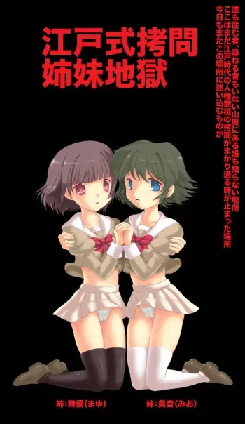[Magical☆Sweet] Edo Shiki Goumon Shimai Jigoku manga cover