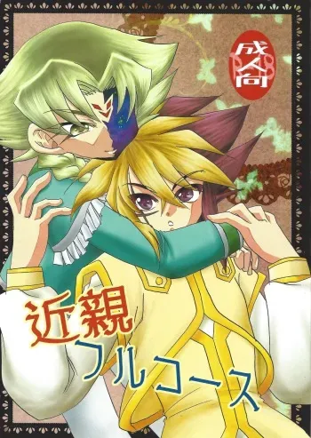 [Planetary (Hoshiduki Akira)] Kinshin Full Course (Yu-Gi-Oh! ZEXAL) manga cover