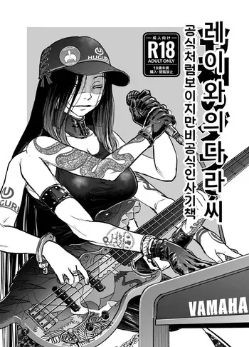 [Rapid Rabbit (Tomotsuka Haruomi)] Reiwa no Dara-san Koushiki no You de Hikoushiki na Inchiki Hon (korean) [Digital] manga cover