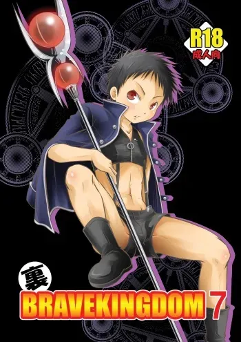 (Shota Scratch 22) [Side:M (Miyamoto Ikusa)] Ura Brave Kingdom 7 manga cover