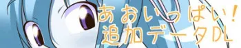 [Chou Yutori Kyouiku] Aoippai! Tsuika File (GeGeGe no Kitarou) manga cover