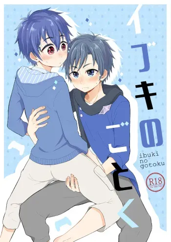 [Majihama. (Mebata Shun)] Ibuki no Gotoku [English] {Shotachan} [Digital] manga cover