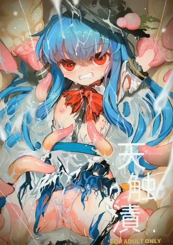 (C106) [8aki-ya (8aki)] Tenshokushi (Touhou Project) [English] [SCANMTL] manga cover