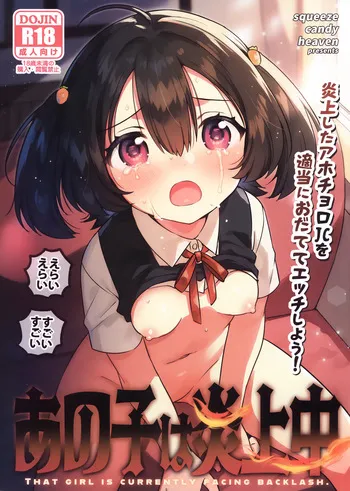 (C108) [squeezecandyheaven (Ichihaya)] Anoko wa Enjouchuu - THAT GIRL IS CURRENTLY FACING BACKLASH. manga cover