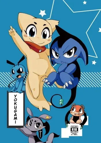 [Gun Modoki (Doro Doneru)] Yokugami [English] [A-Z Translations] manga cover