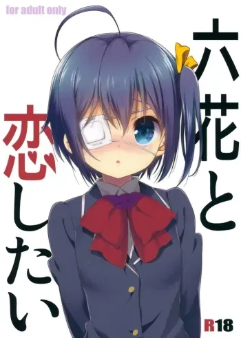 Rikka to Koi Shitai manga cover