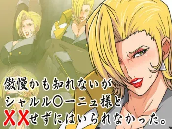 [Spiral Brain (Greco Roman)] Gouman Kamoshirenai ga Charlemagne-sama to XX Sezu Niwa Irare Nakatta. (Monsuno) manga cover