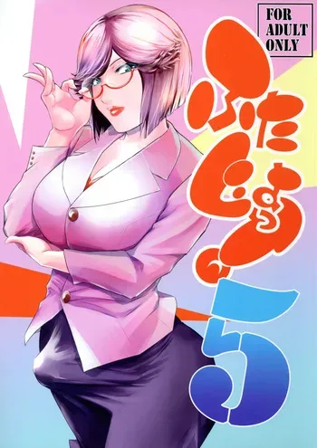 (C106) [Kokonokiya (Kokonoki Nao)] Futajo! 5 manga cover