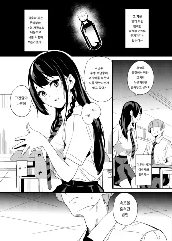 [Senpenbankashiki (DATE)] Tanin ni Naru Kusuri 1.2 | 타인이 되는 약 1.2 [Korean] [Digital] manga cover