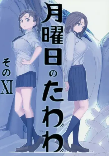 Getsuyoubi no Tawawa Sono XI manga cover