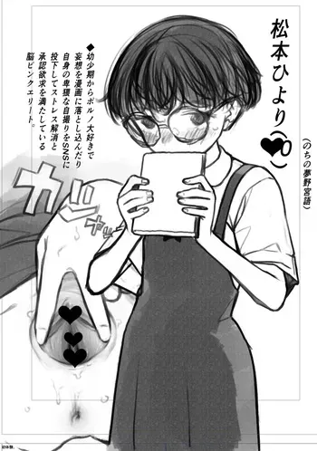 [Haguhagu] JS Matsumoto Hiyori-chan (later Yumenomi Kataru) [Digital] manga cover