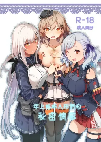 Toshiue Onee-san Doll no Himitsu Jouji manga cover