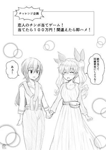 [Shounan no Tamasu] Koibito no Chinpo Ate Game (Girls und Panzer) manga cover