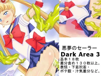 [BLACK BRAIN] Akumu no Sailor - Dark Area 3 (Bishoujo Senshi Sailor Moon) manga cover