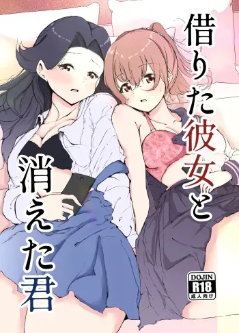 Karita Kanojo to Kieta Kimi manga cover