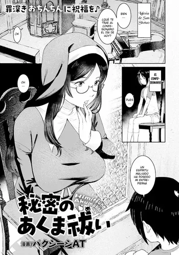 [Baksheesh AT] Himitsu no Akuma Barai (ANGEL Club 2023-02) [Spanish] [Alejo traducciones] [Digital] manga cover