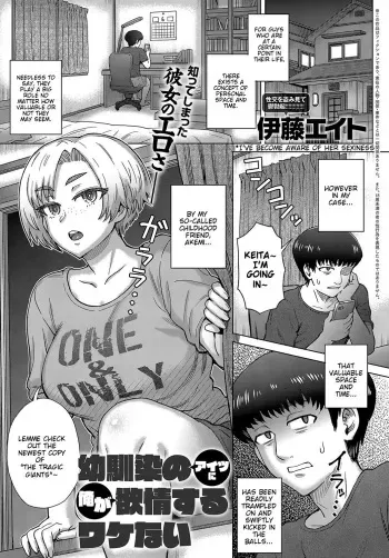 [Itou Eight] Osananajimi no Aitsu ni Ore ga Yokujou Suru Wake Nai (COMIC Anthurium 2019-08) [English] [Nisor] [Digital] manga cover